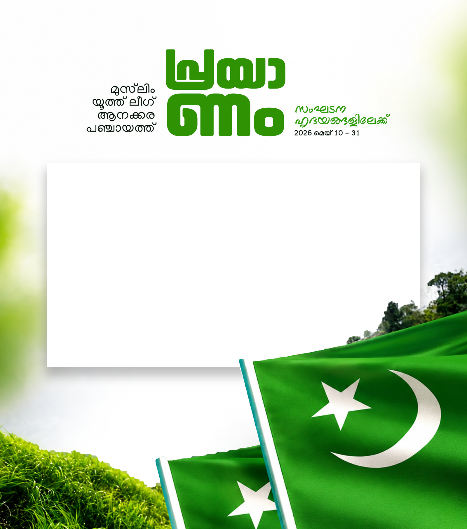MYLANAKKARA — SignupPro Registration Campaign
